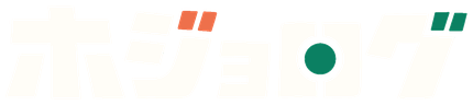 ホジョログ
